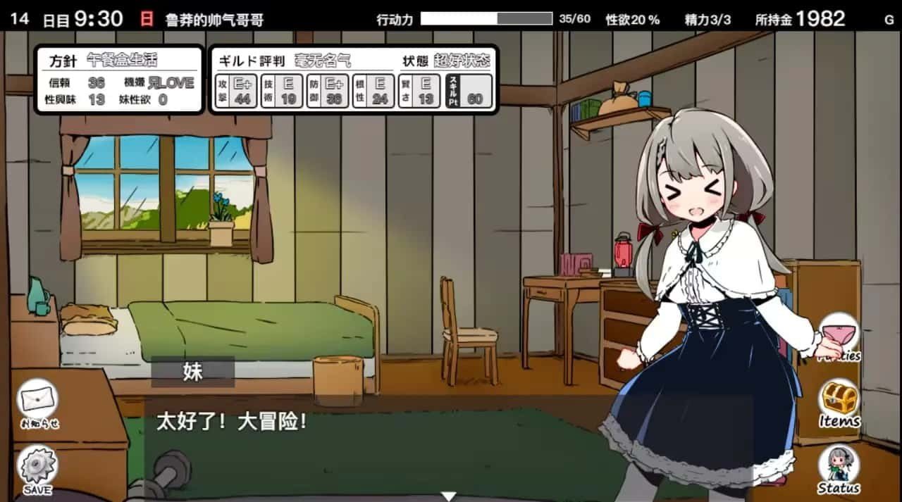 妹同居生活 实机画面 预览图 2